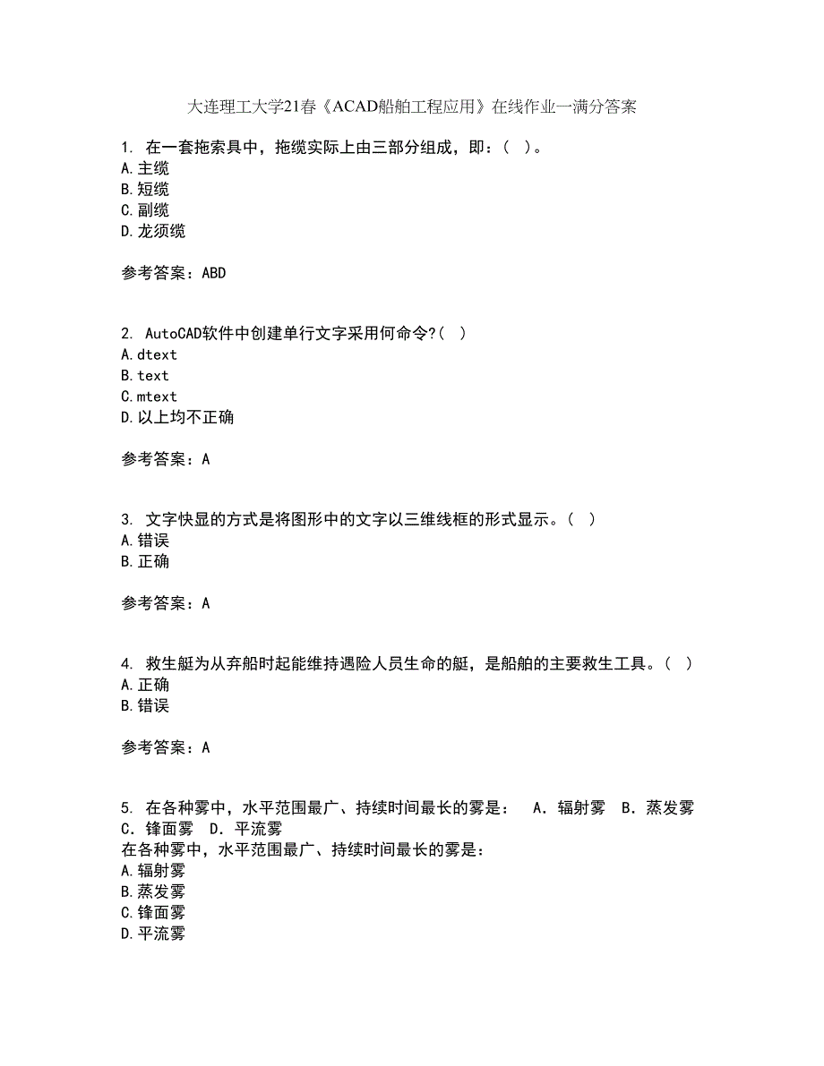 大连理工大学21春《ACAD船舶工程应用》在线作业一满分答案40_第1页