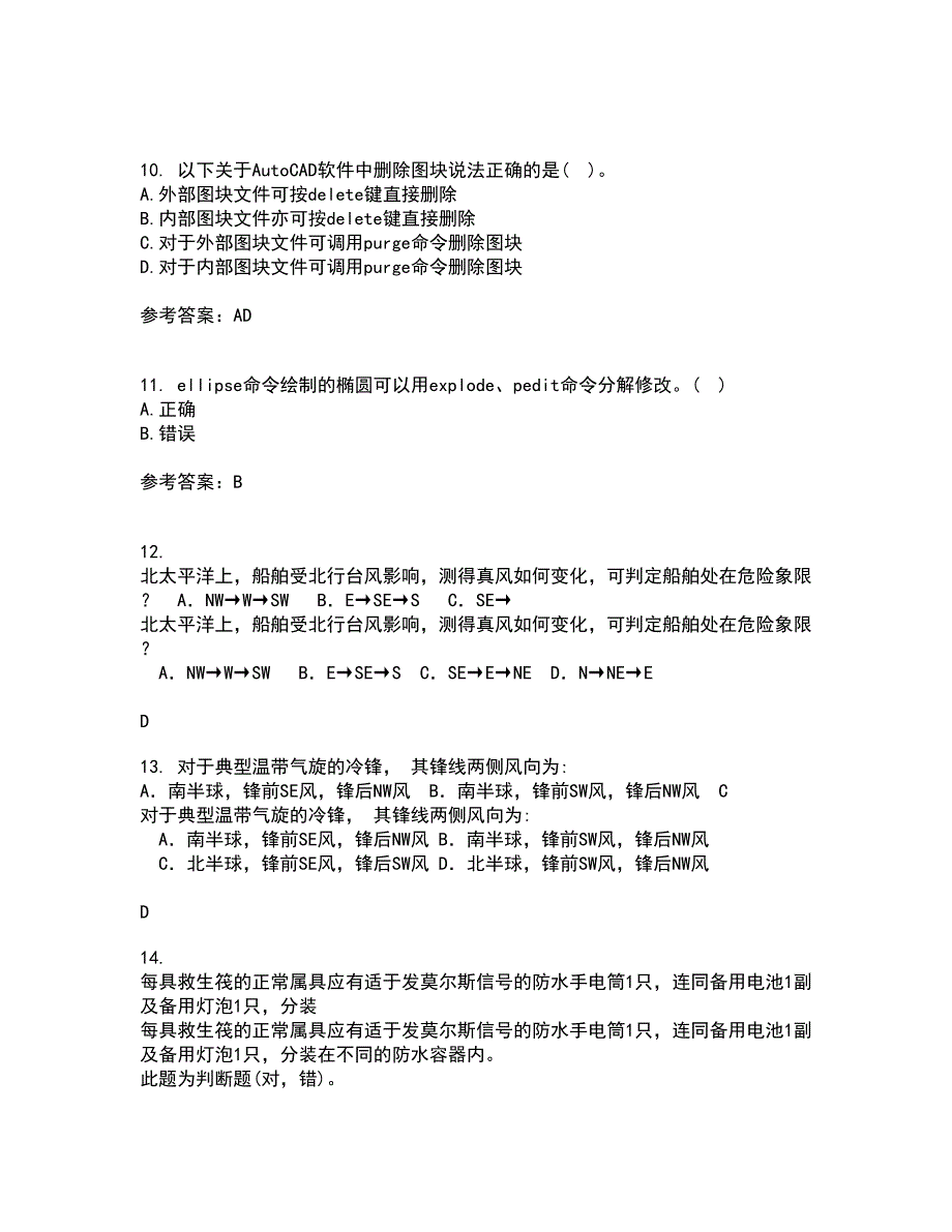 大连理工大学21春《ACAD船舶工程应用》在线作业一满分答案40_第3页