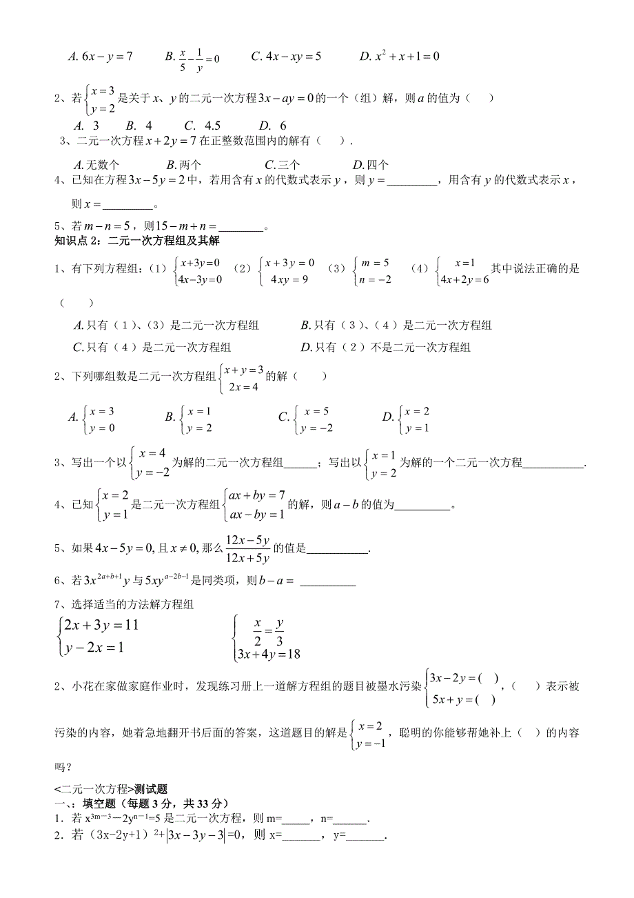 二元一次方程组知识点整理、典型例题总结_第2页