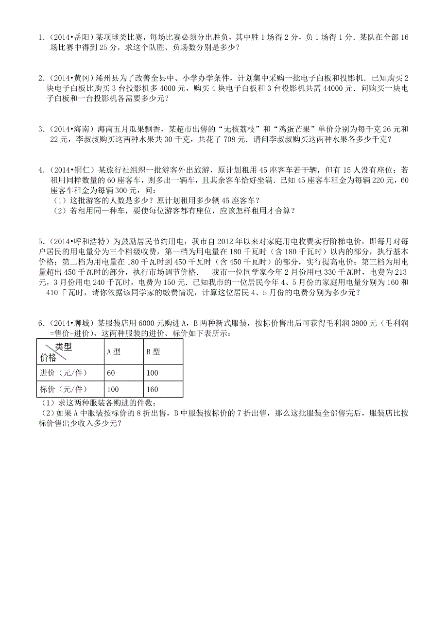 二元一次方程组知识点整理、典型例题总结_第4页