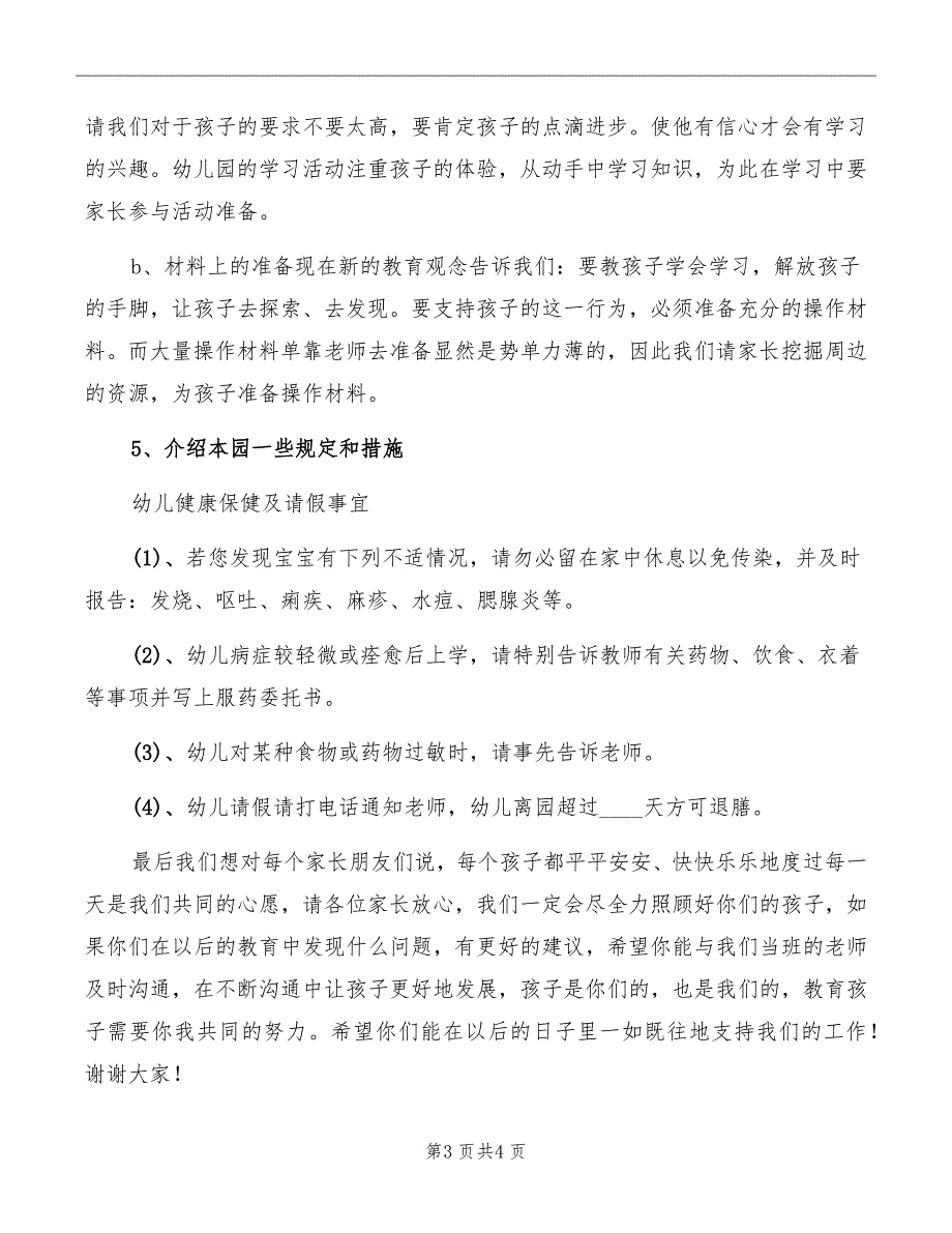 幼儿园小班第一学期家长会讲话稿_第3页