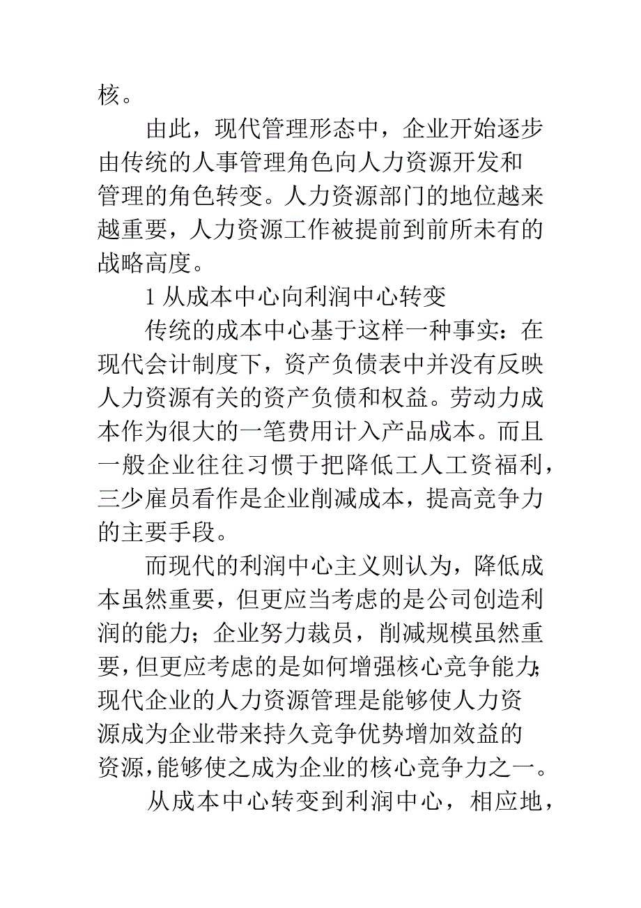 人力资源管理角色转变.docx_第2页