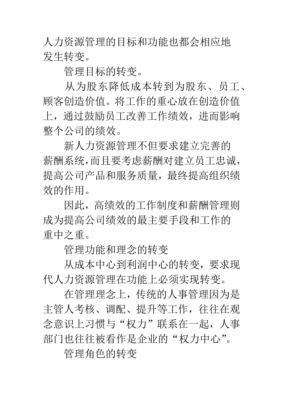 人力资源管理角色转变.docx_第3页