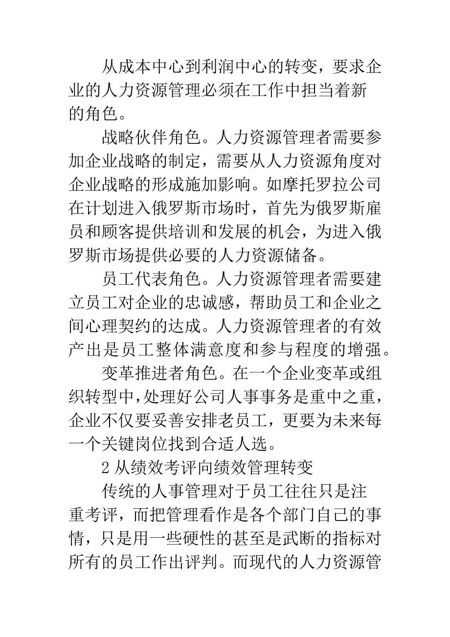 人力资源管理角色转变.docx_第4页