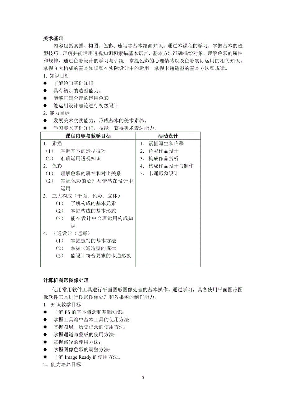 多媒体专业课程建设方案_第5页