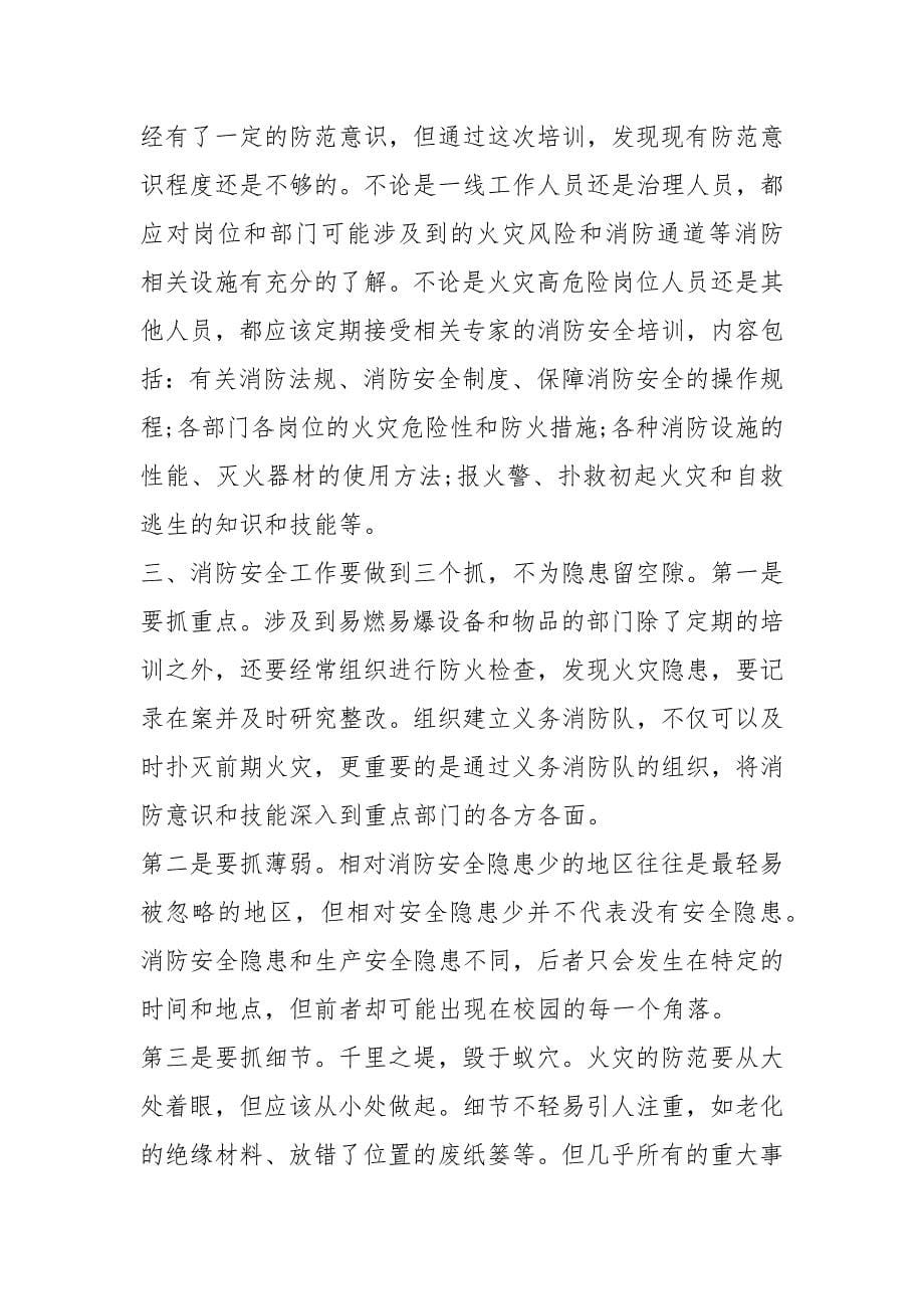 2021年安全教育心得篇.docx_第5页