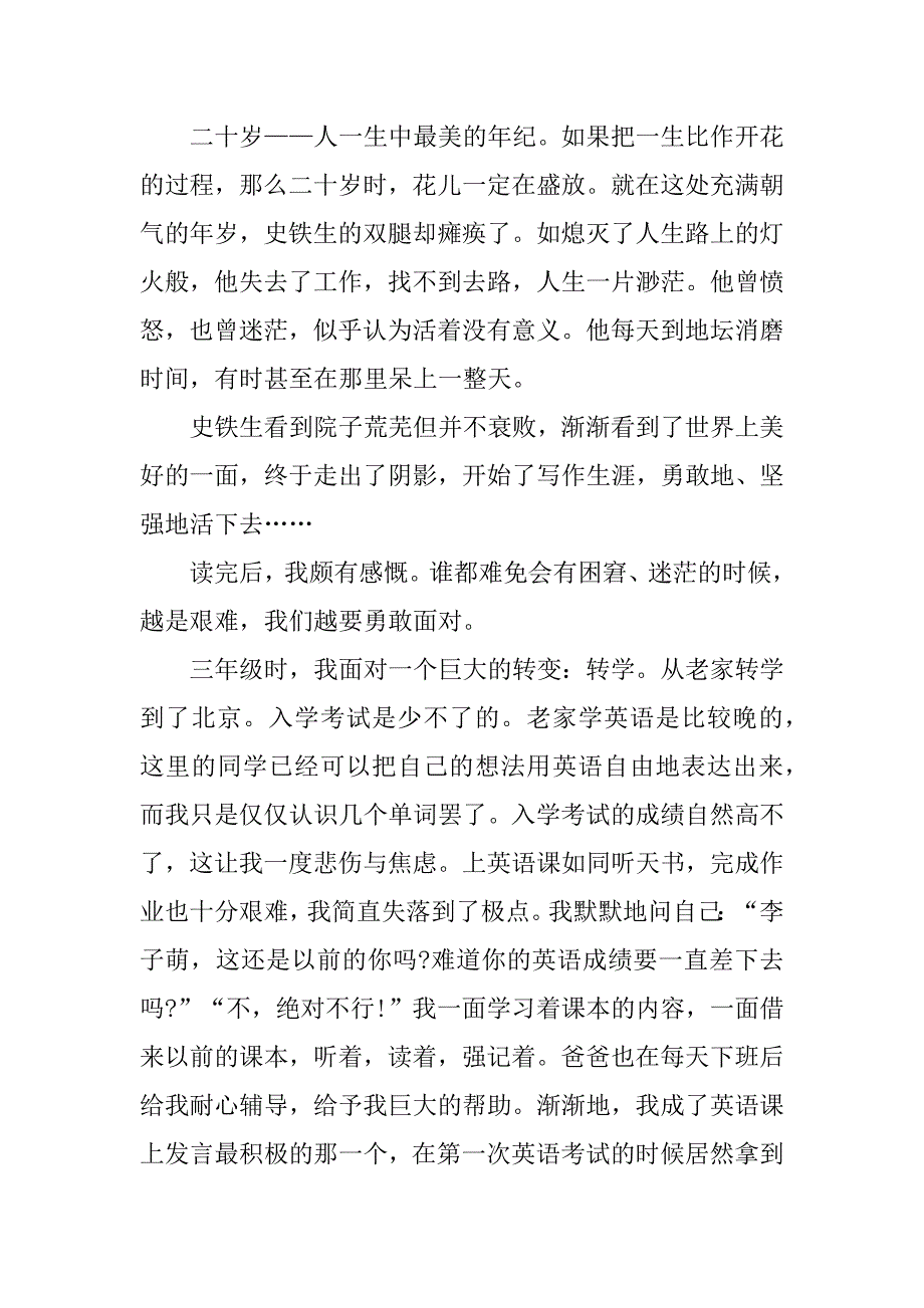 2023年读《我与地坛》有感经典范例5篇_第3页