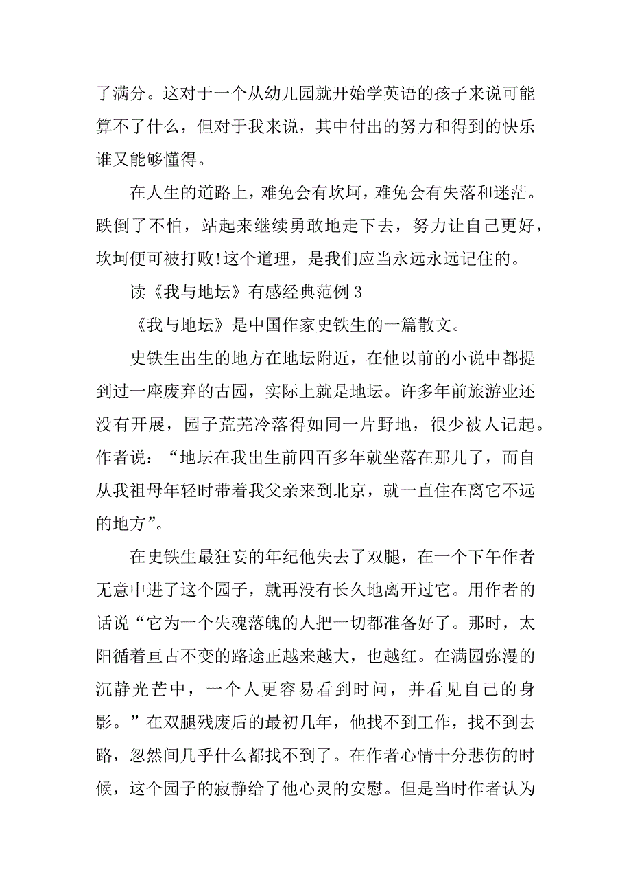 2023年读《我与地坛》有感经典范例5篇_第4页