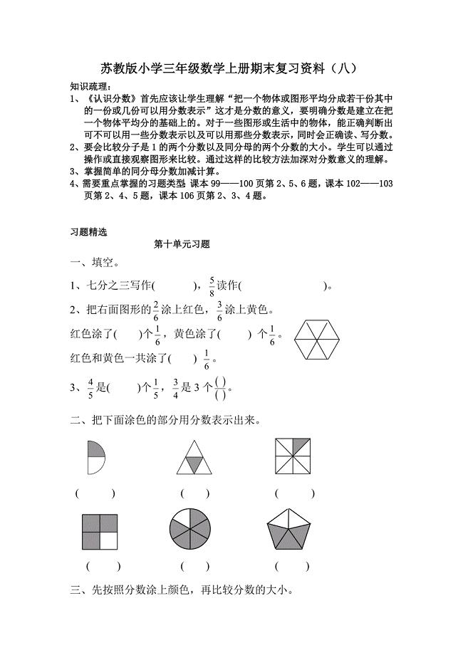 【精编】苏教版小学三年级数学上册期末复习资料(八)