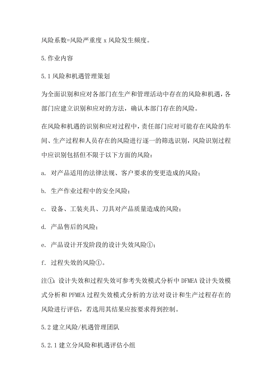 (最新)风险和机遇应对控制程序_第4页