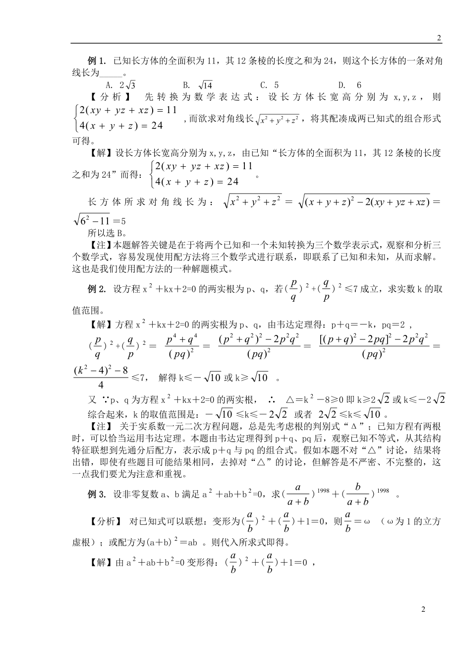 高中数学解题思想方法总结_第2页