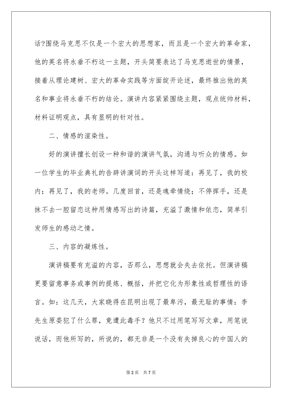 2023年中学生演讲稿的写作技巧.docx_第2页