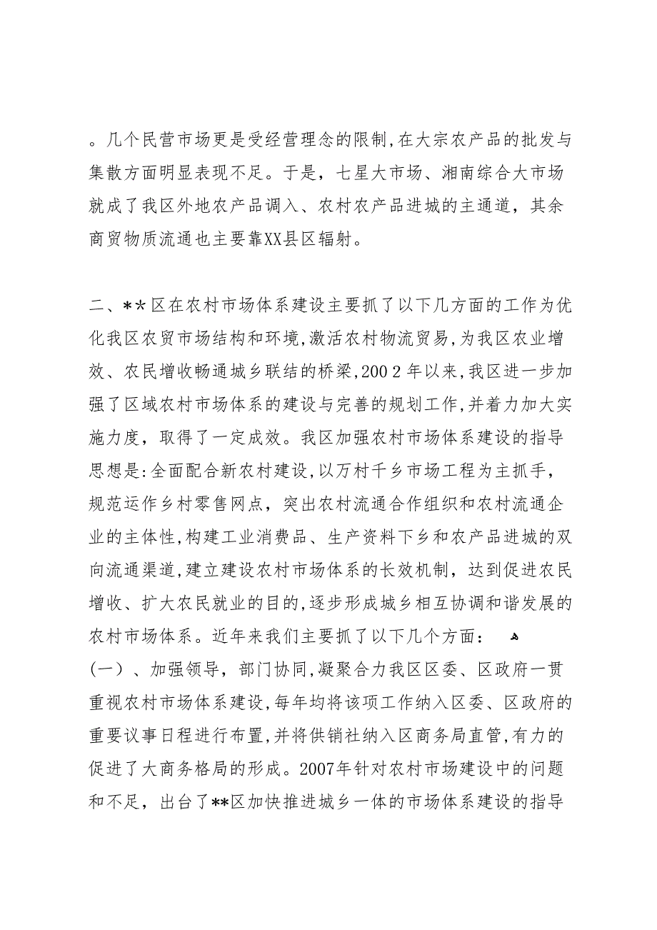 农村市场体系建设情况工作总结_第2页