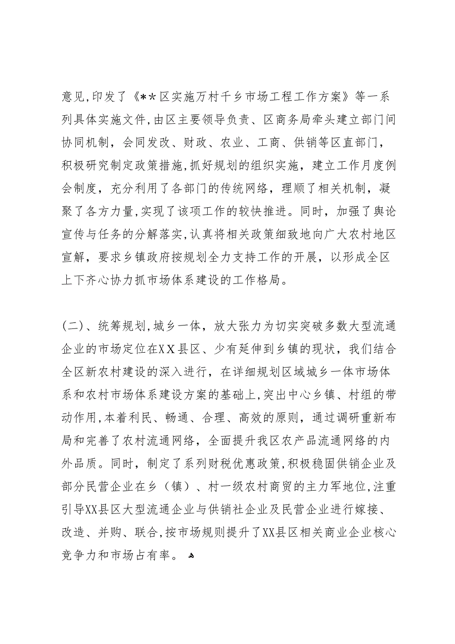 农村市场体系建设情况工作总结_第3页