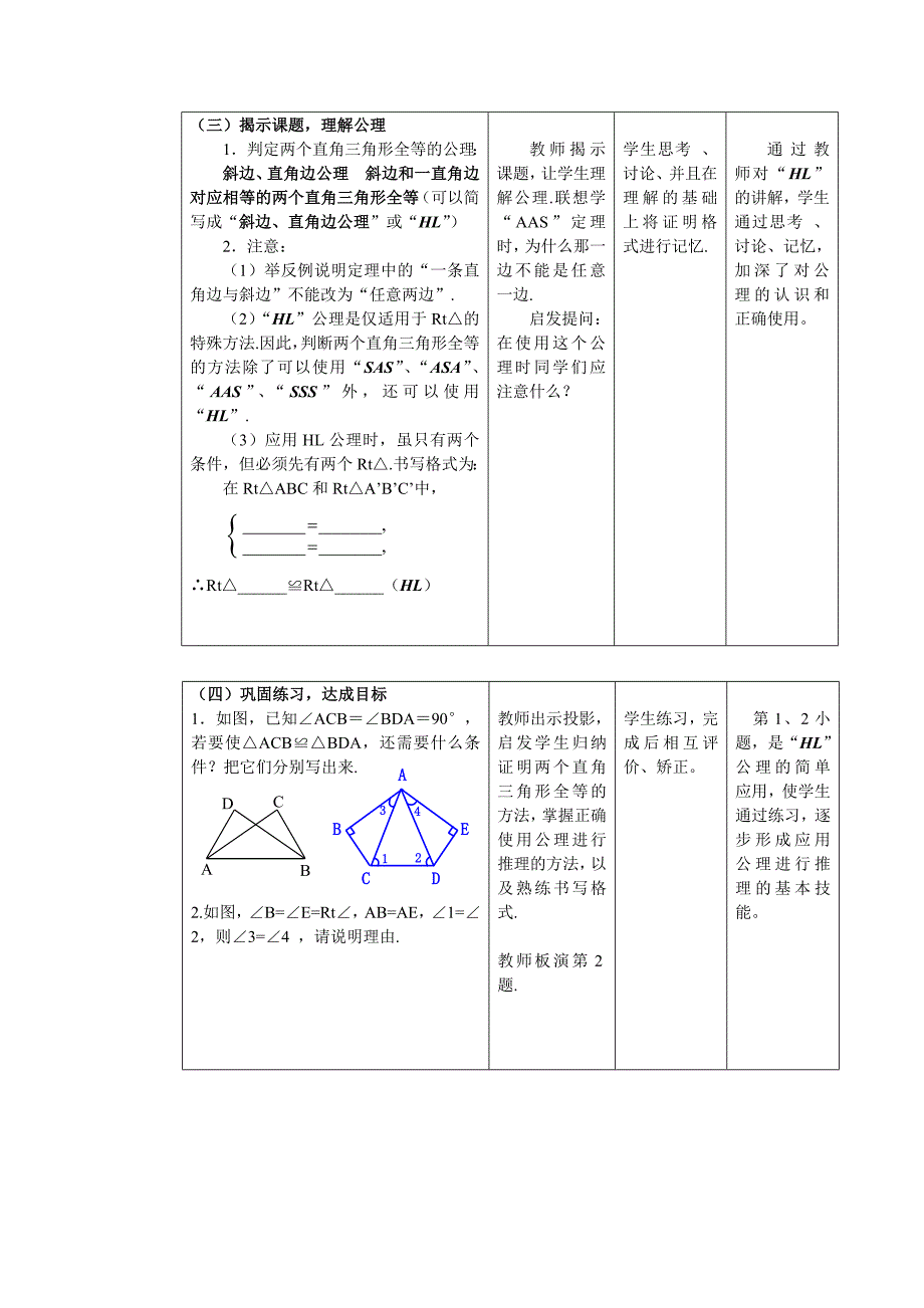 直角三角形全等的判定_第3页