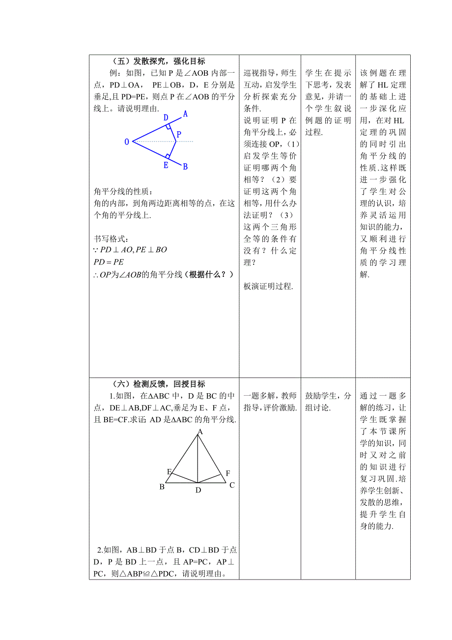 直角三角形全等的判定_第4页