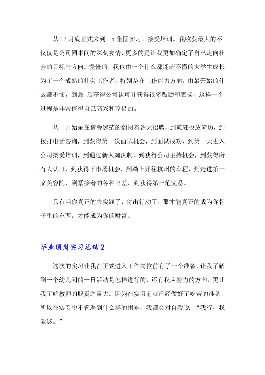 毕业顶岗实习总结合集15篇_第2页