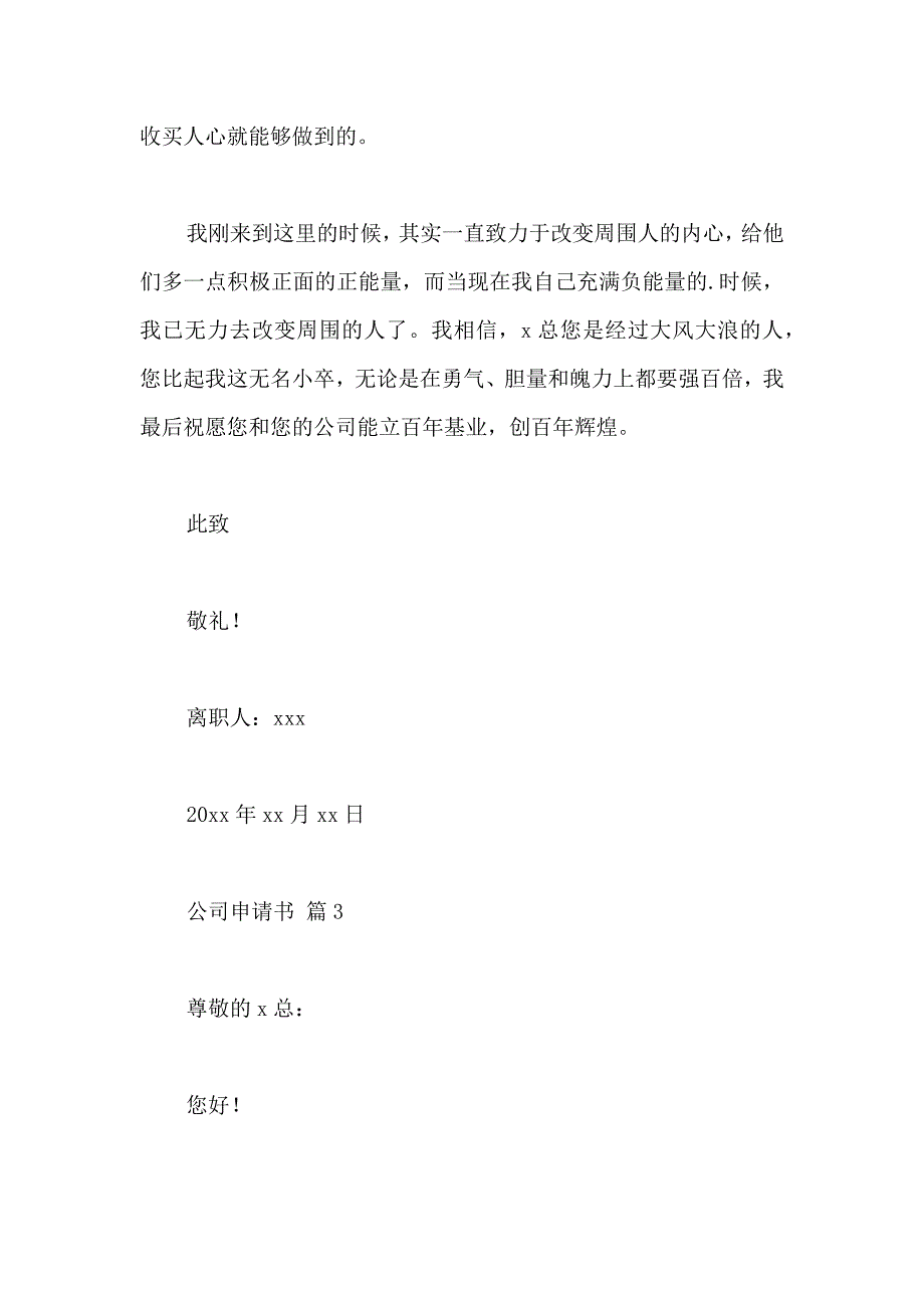 公司申请书汇总8篇_第3页