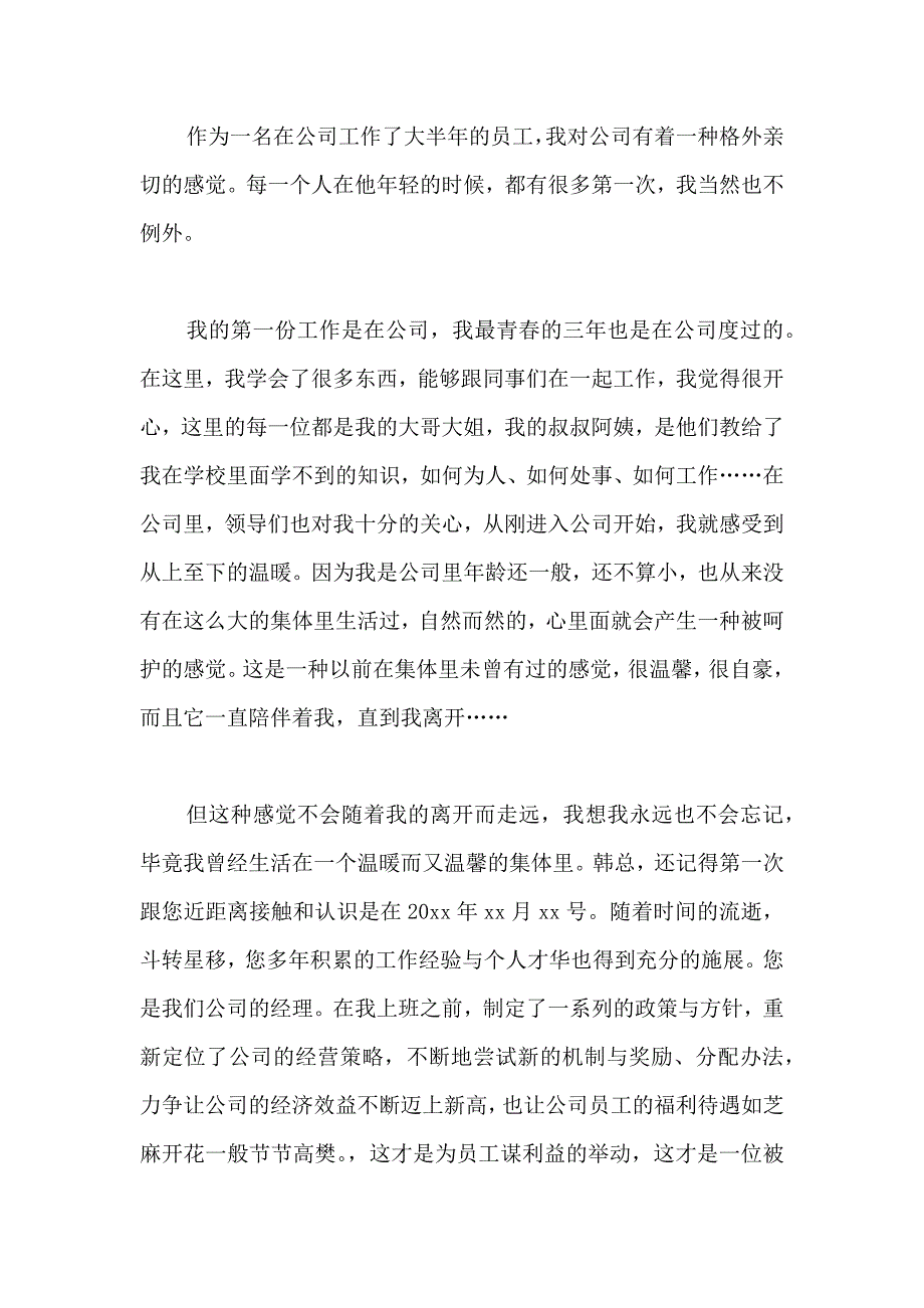 公司申请书汇总8篇_第4页