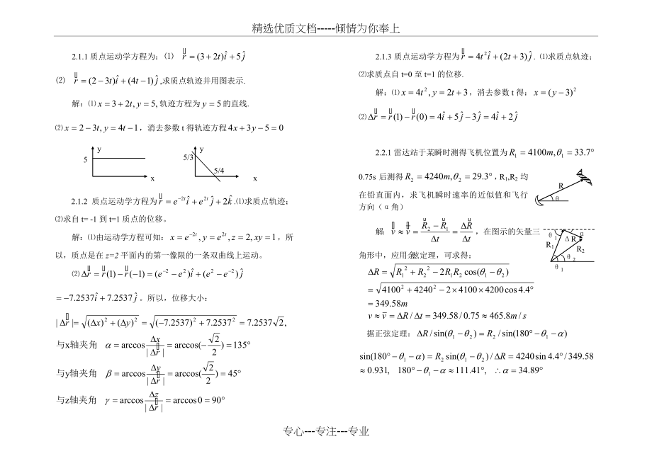 漆安慎力学第二版课后习题解答_第2页