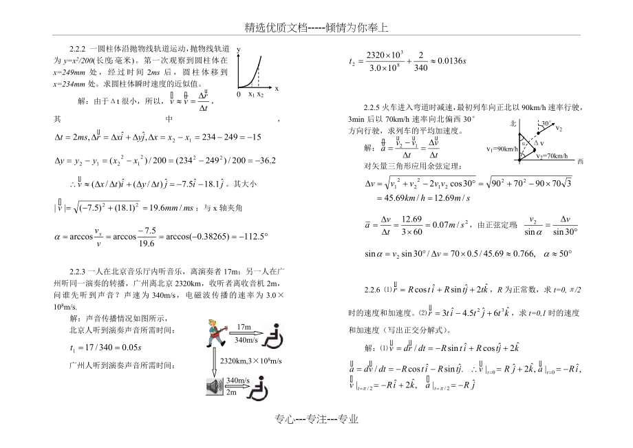 漆安慎力学第二版课后习题解答_第3页