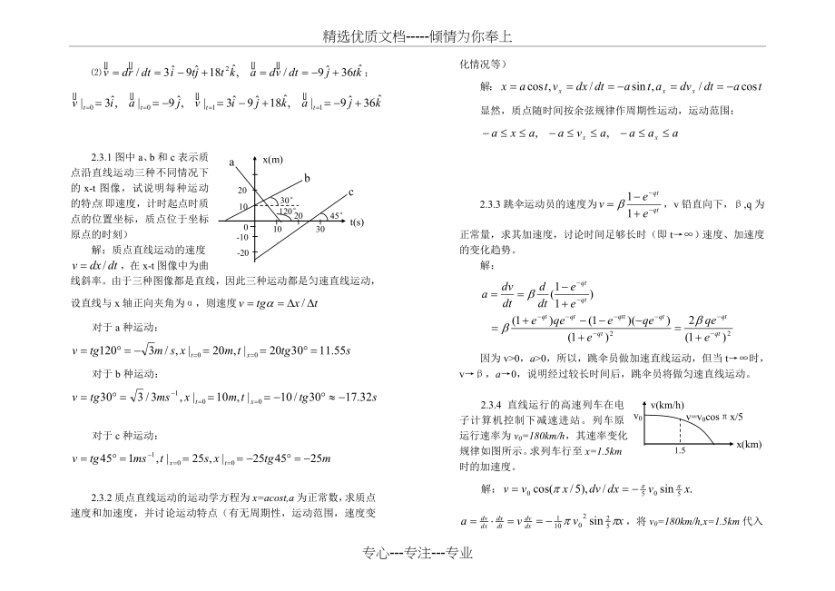 漆安慎力学第二版课后习题解答_第4页