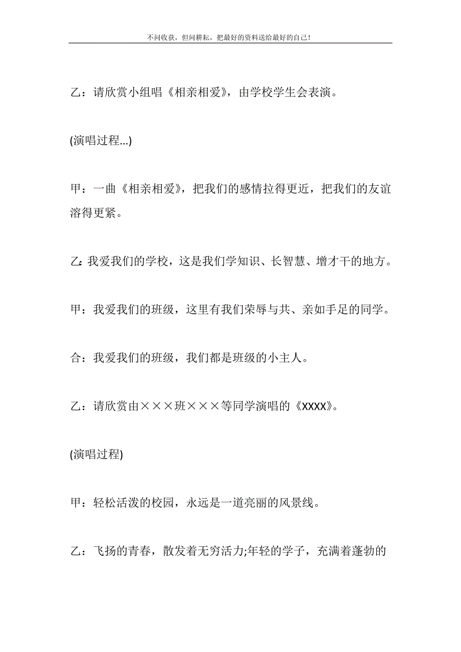 2021年活跃气氛的主持词新编.DOC_第4页