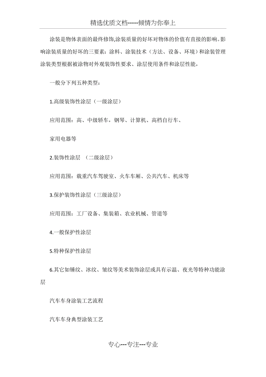 汽车车身涂装生产线工艺流程_第3页