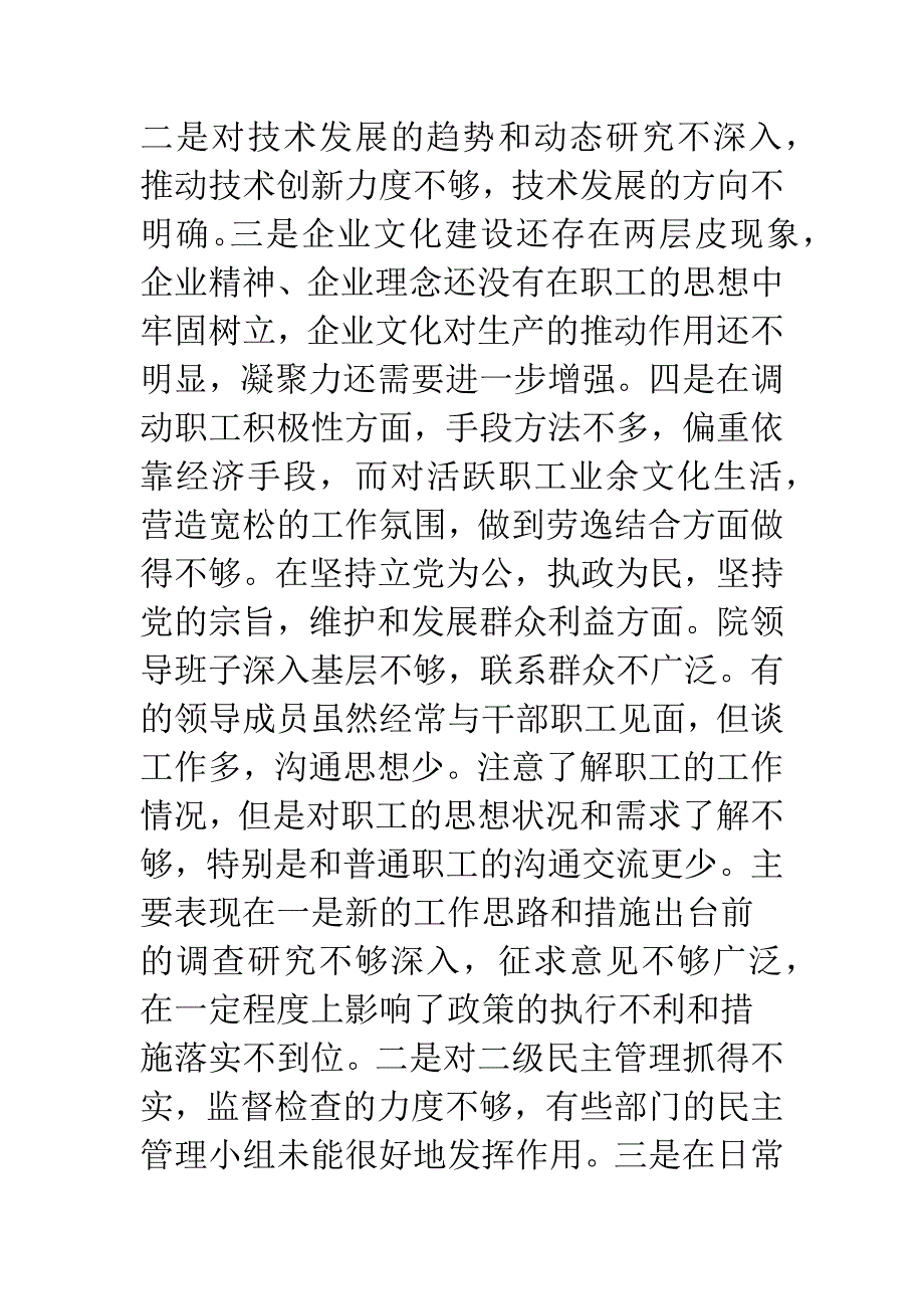 设计院领导班子剖析.docx_第5页