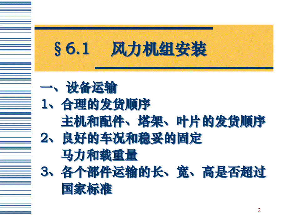 风力机组安装与维护_第2页