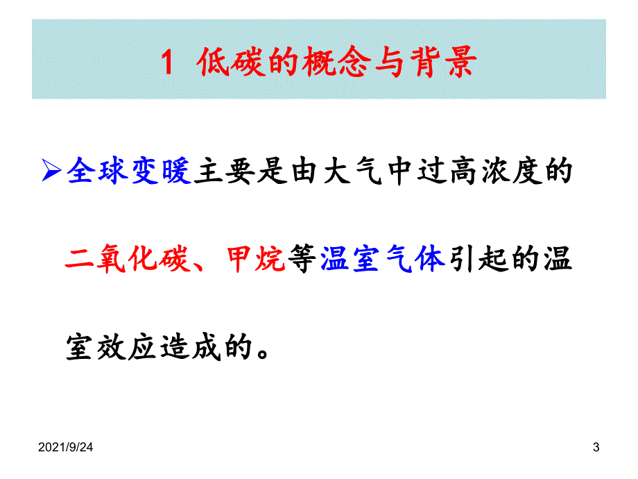 的畜禽场减排技术--廖新俤-华南农业大学动物科学学_第3页