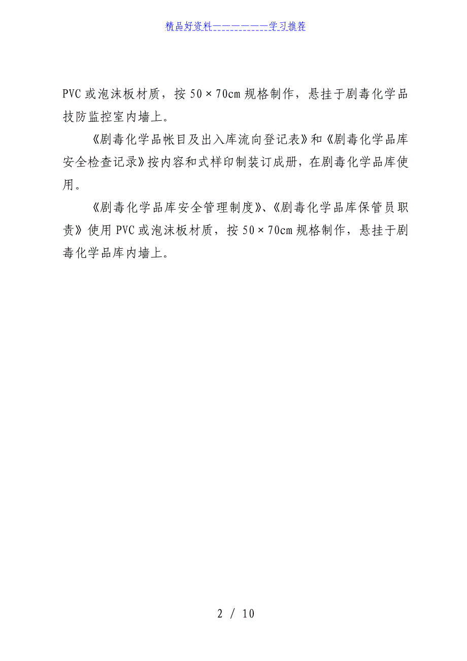 剧毒化学品库安全管理制度_第2页