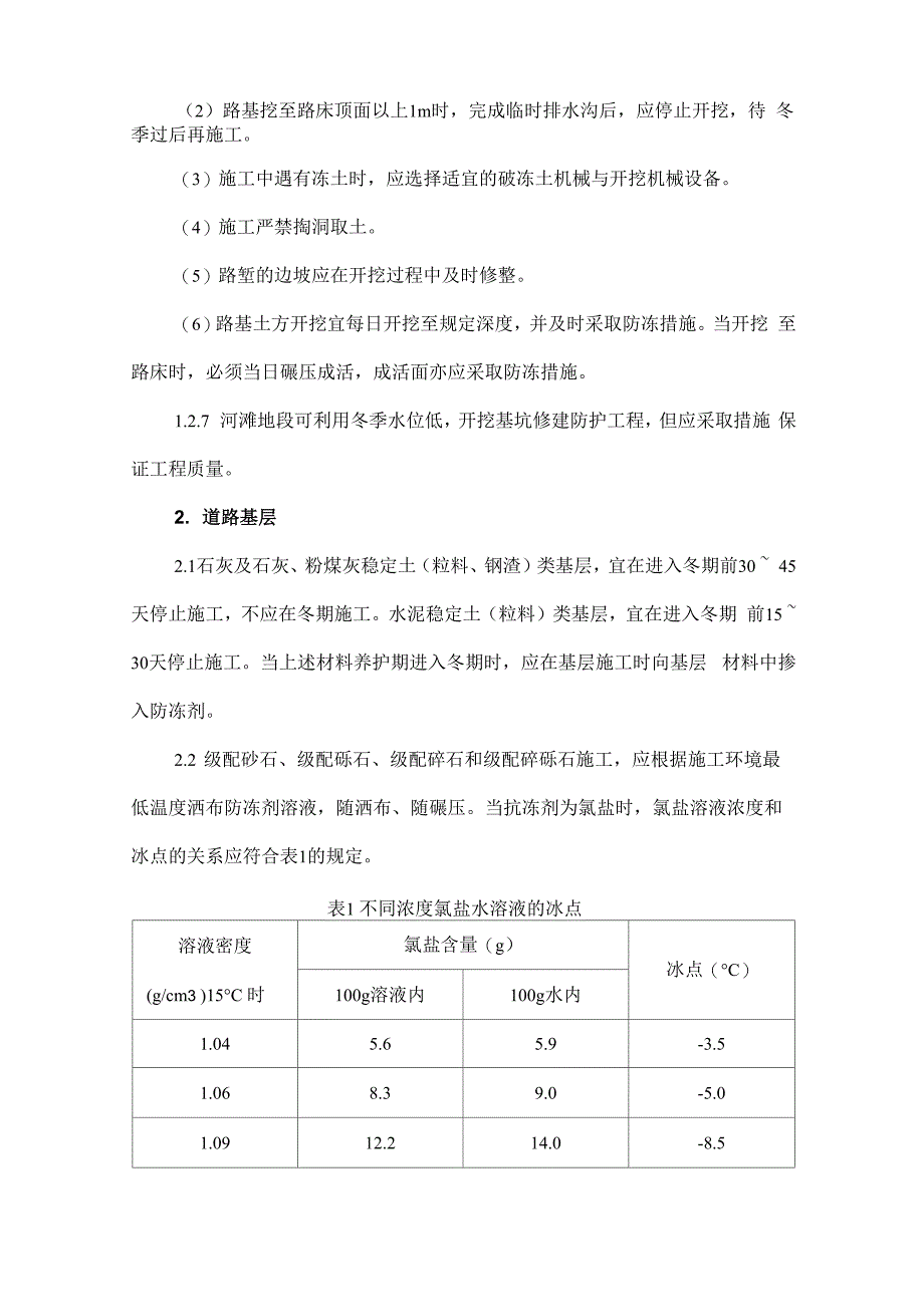 冬季施工要求资料_第3页