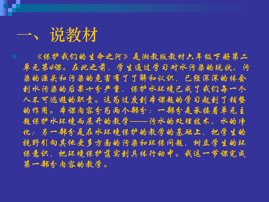 湘教版科学六下2.4保护我们的生命之河课件1_第2页