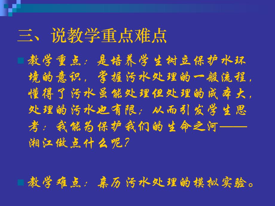 湘教版科学六下2.4保护我们的生命之河课件1_第4页