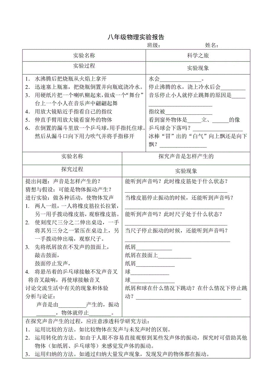 初中物理实验报告(八年级已整理)_第1页