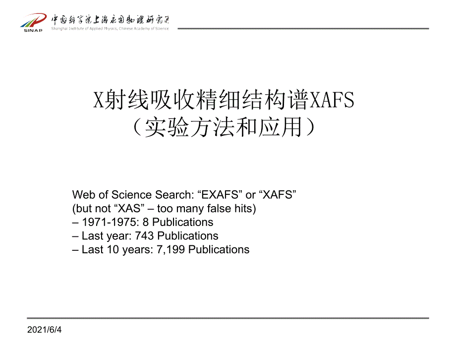 XAFS应用介绍_第1页