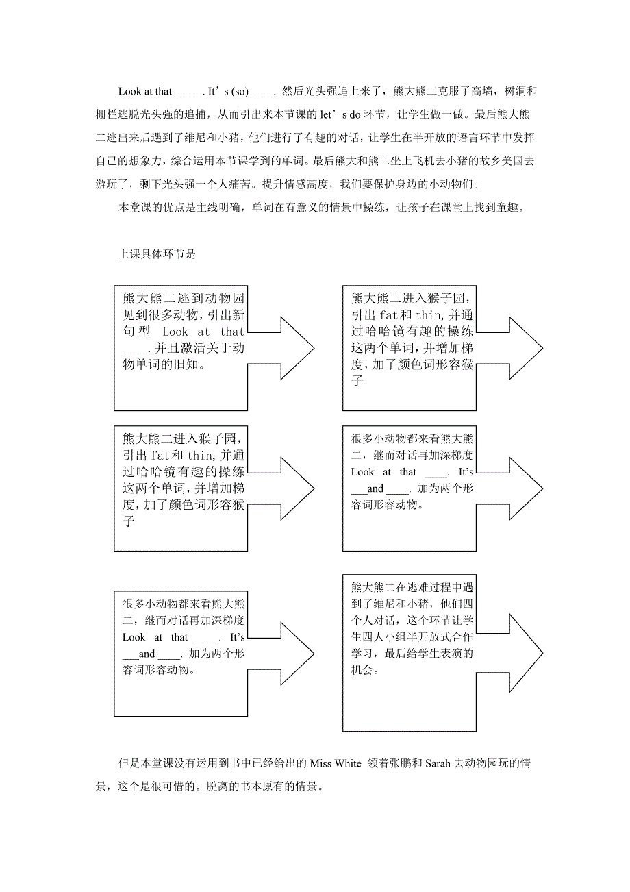 【学员】学习案例---Eva语篇案例.doc_第3页