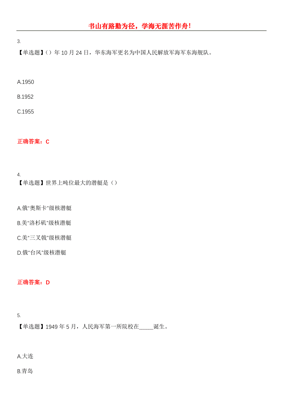 2023年党政考试《党建知识竞赛》考试全真模拟易错、难点汇编第五期（含答案）试卷号：28_第2页