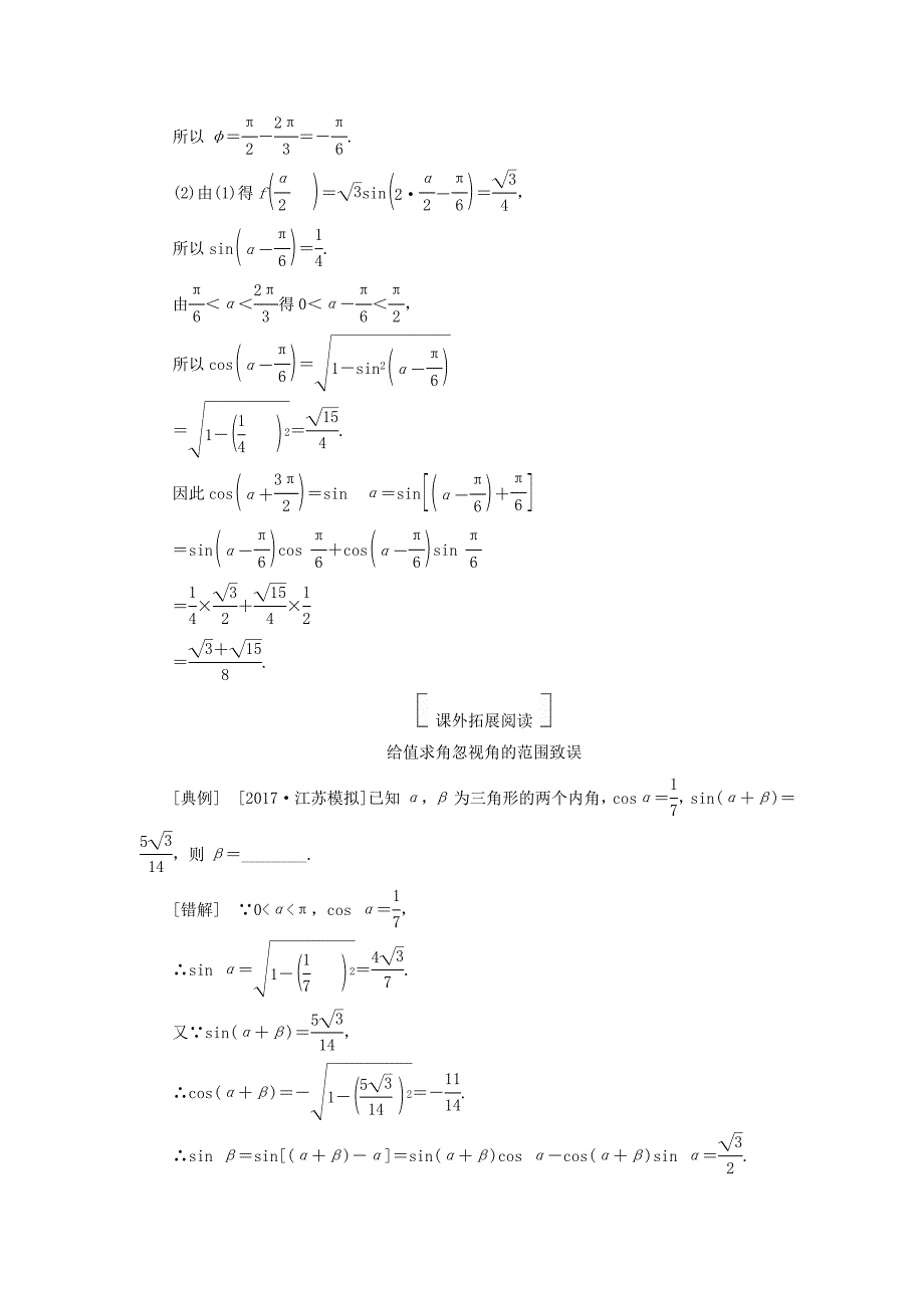 高考数学一轮复习第四章三角函数与解三角形4.4简单的三角恒等变换真题演练集训理新人教A版_第3页