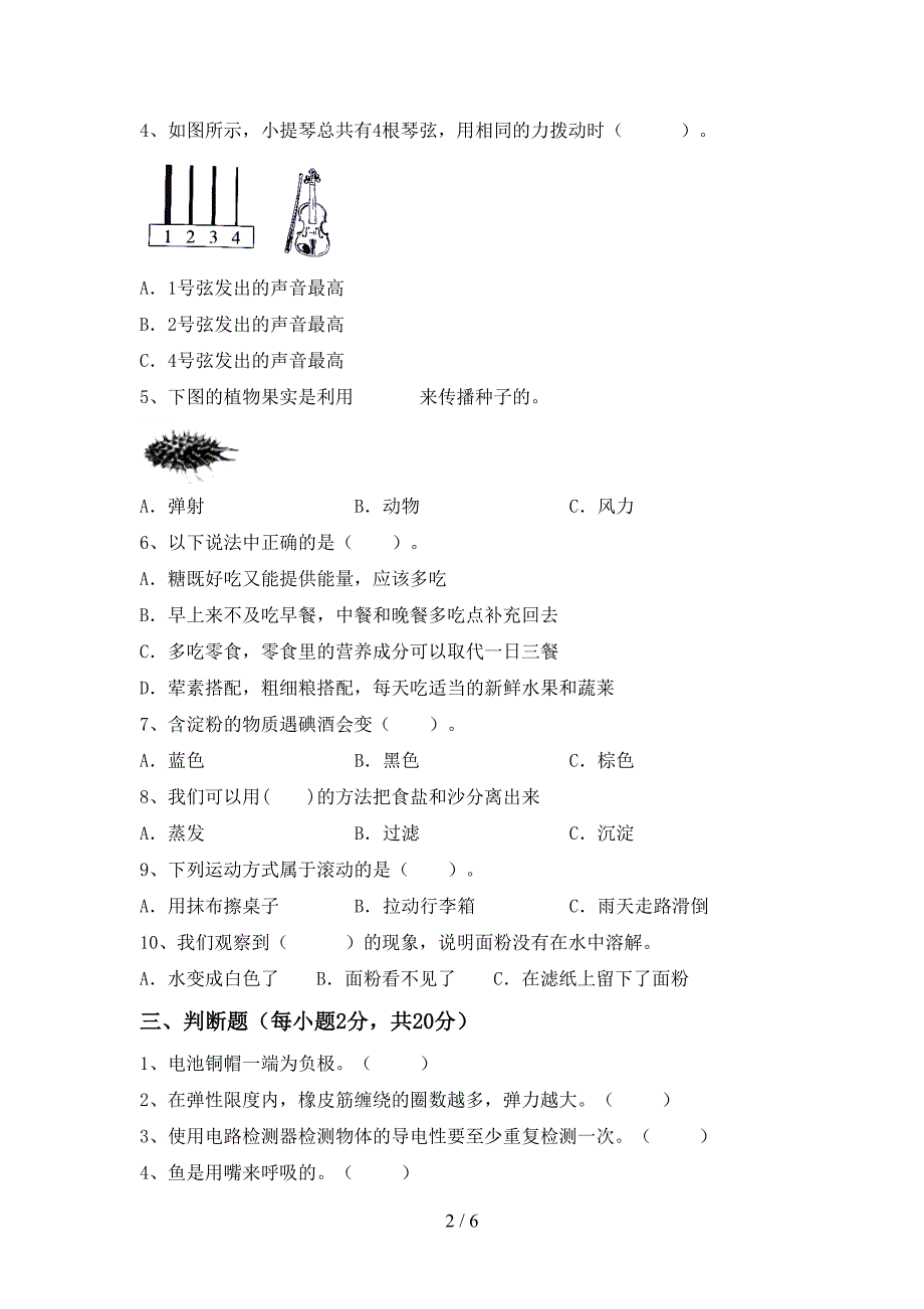 青岛版四年级科学上册期中试卷(附答案).doc_第2页