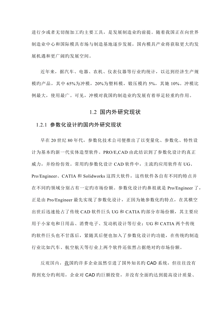 冲压模具设计及重点标准导柱图库开发_第3页