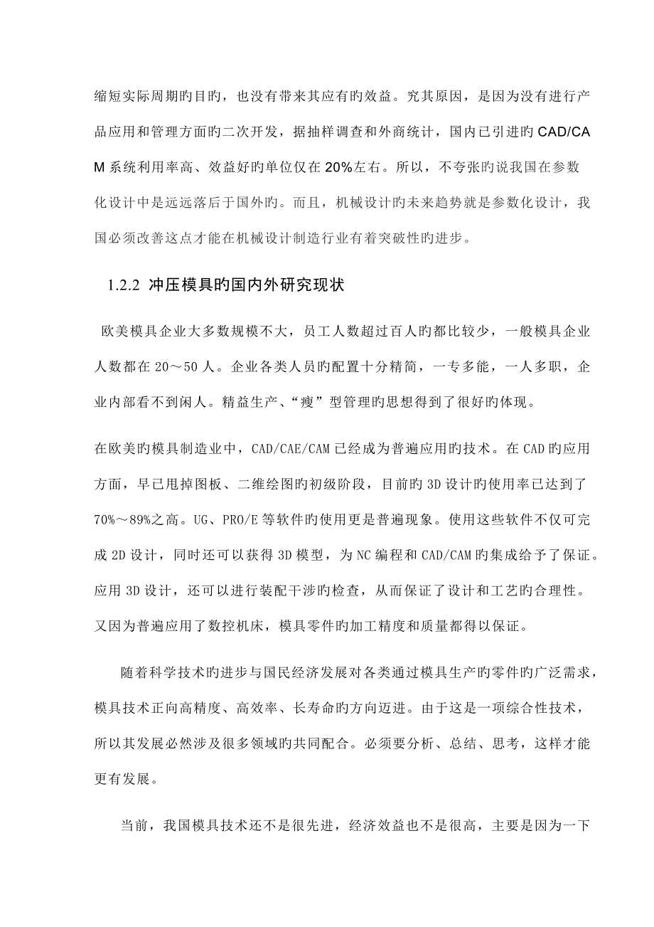 冲压模具设计及重点标准导柱图库开发_第4页