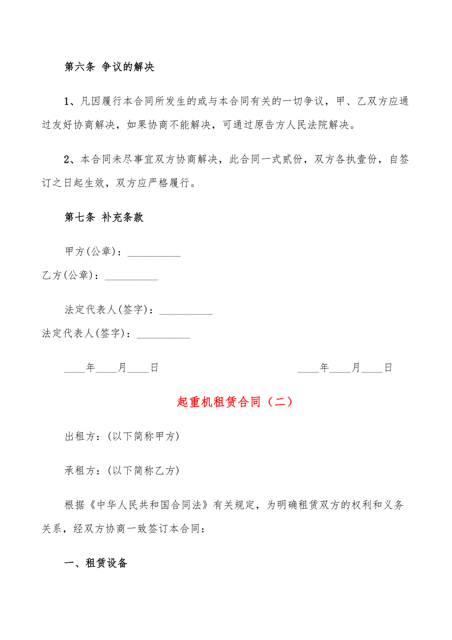 起重机租赁合同_第4页