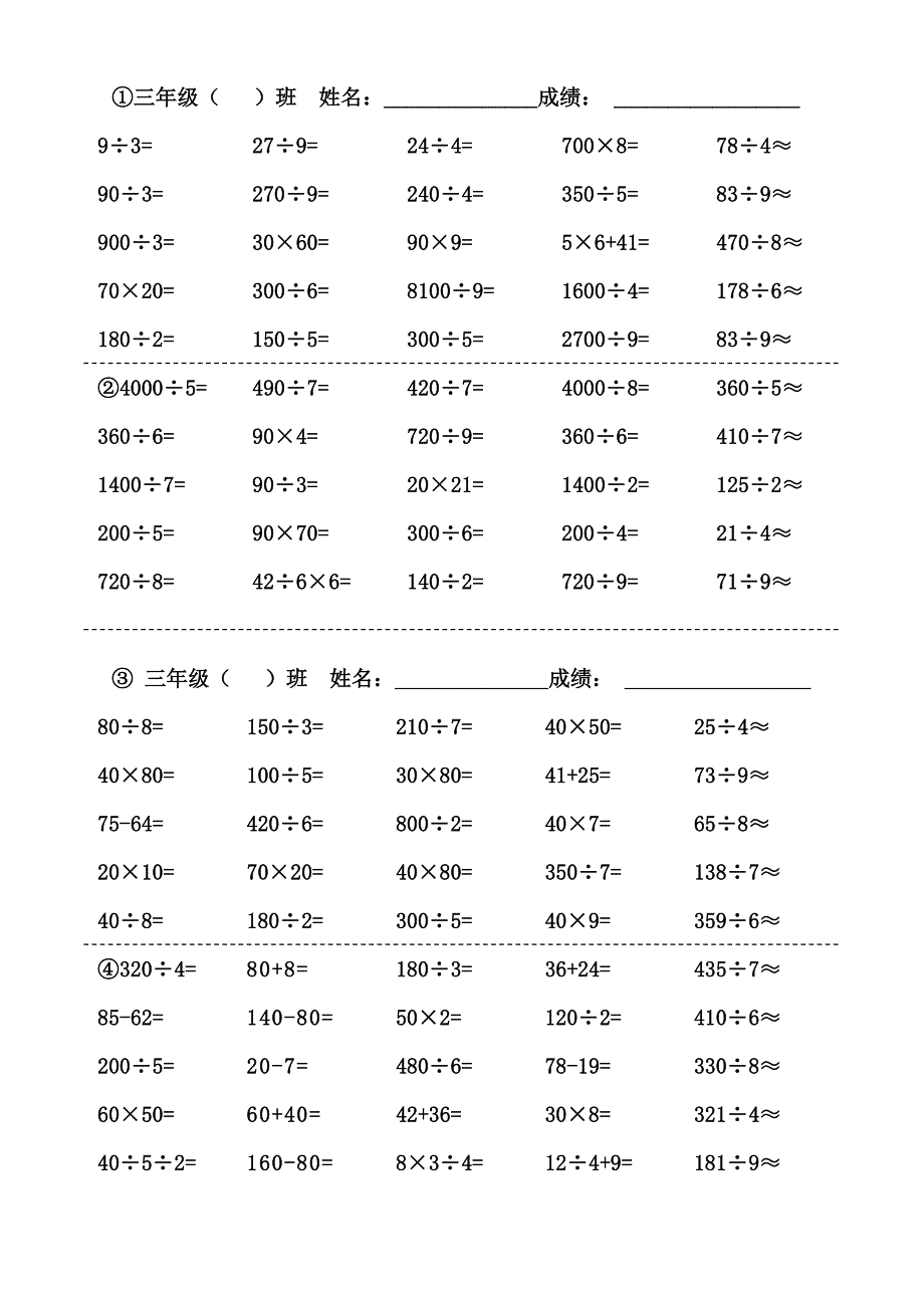 三年级下册口算题.doc_第1页