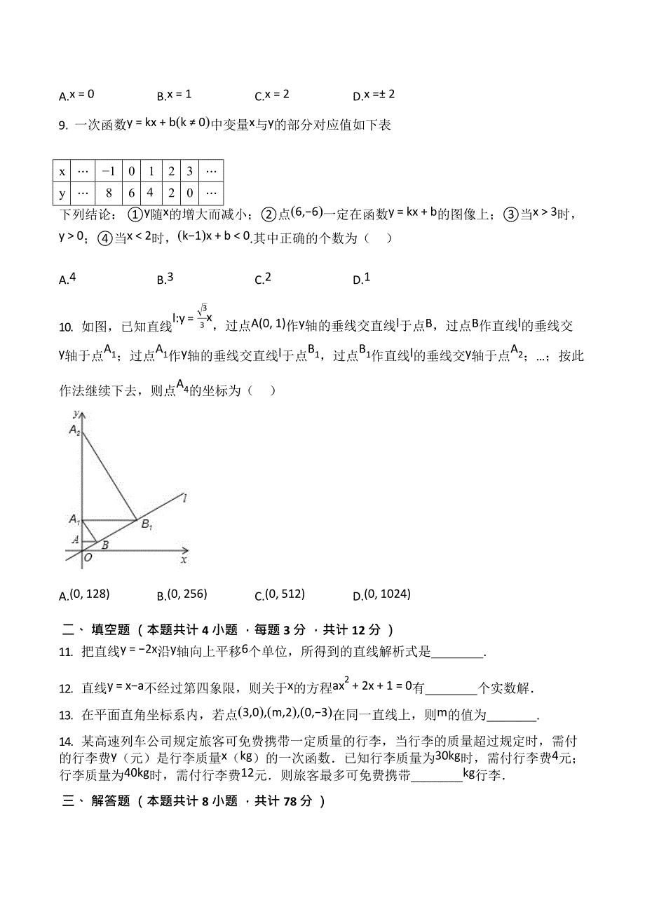 2021年九年级数学中考一轮复习练习题函数---一次函数【含答案】_第2页