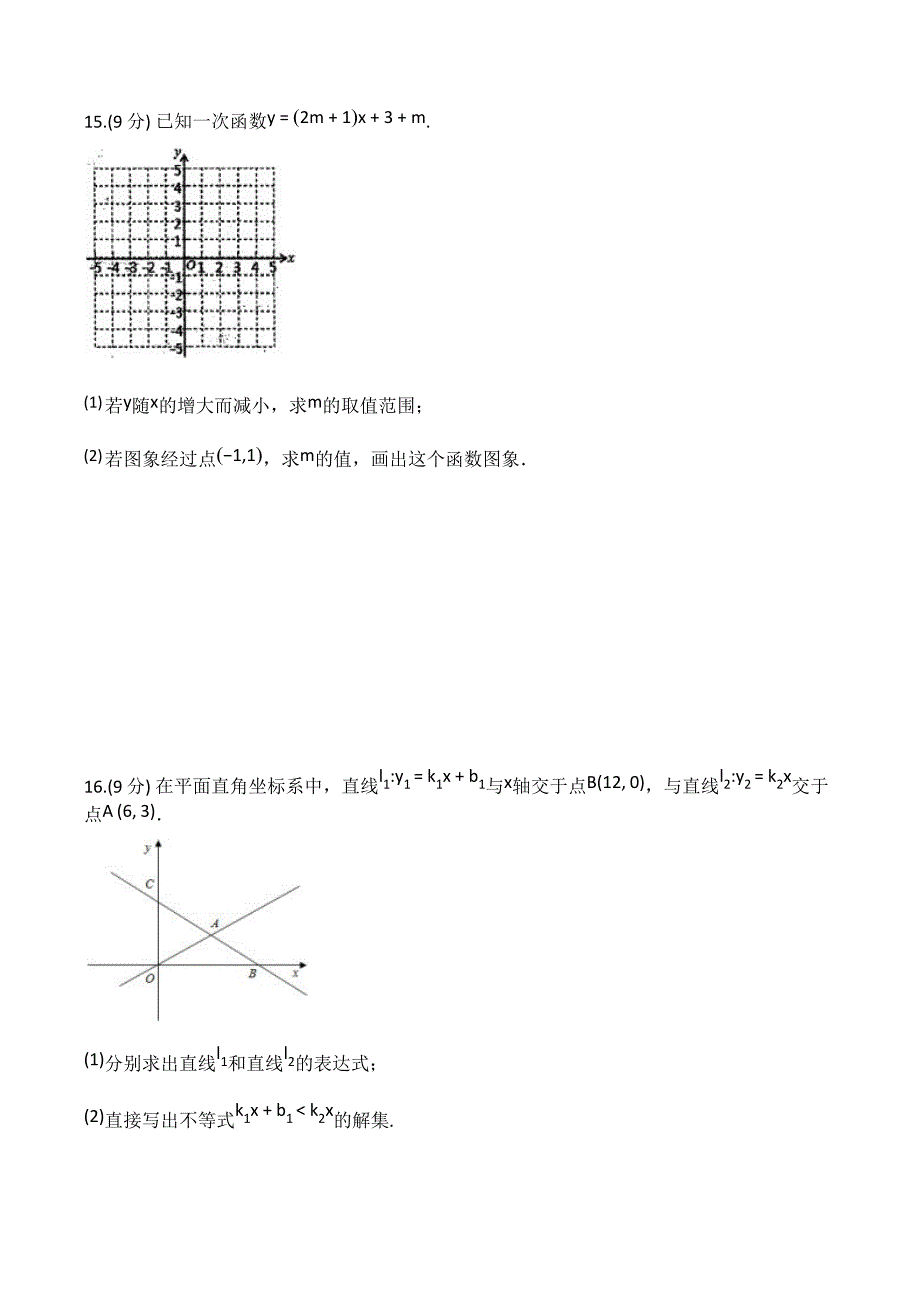2021年九年级数学中考一轮复习练习题函数---一次函数【含答案】_第3页