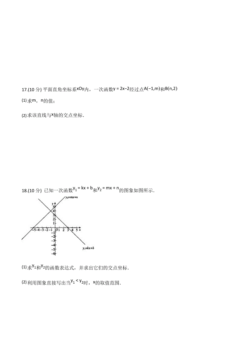 2021年九年级数学中考一轮复习练习题函数---一次函数【含答案】_第4页