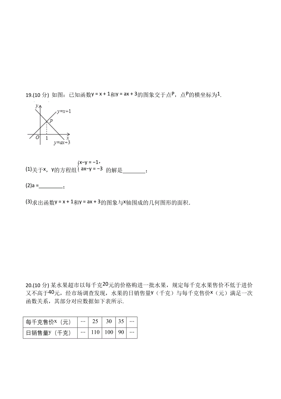 2021年九年级数学中考一轮复习练习题函数---一次函数【含答案】_第5页