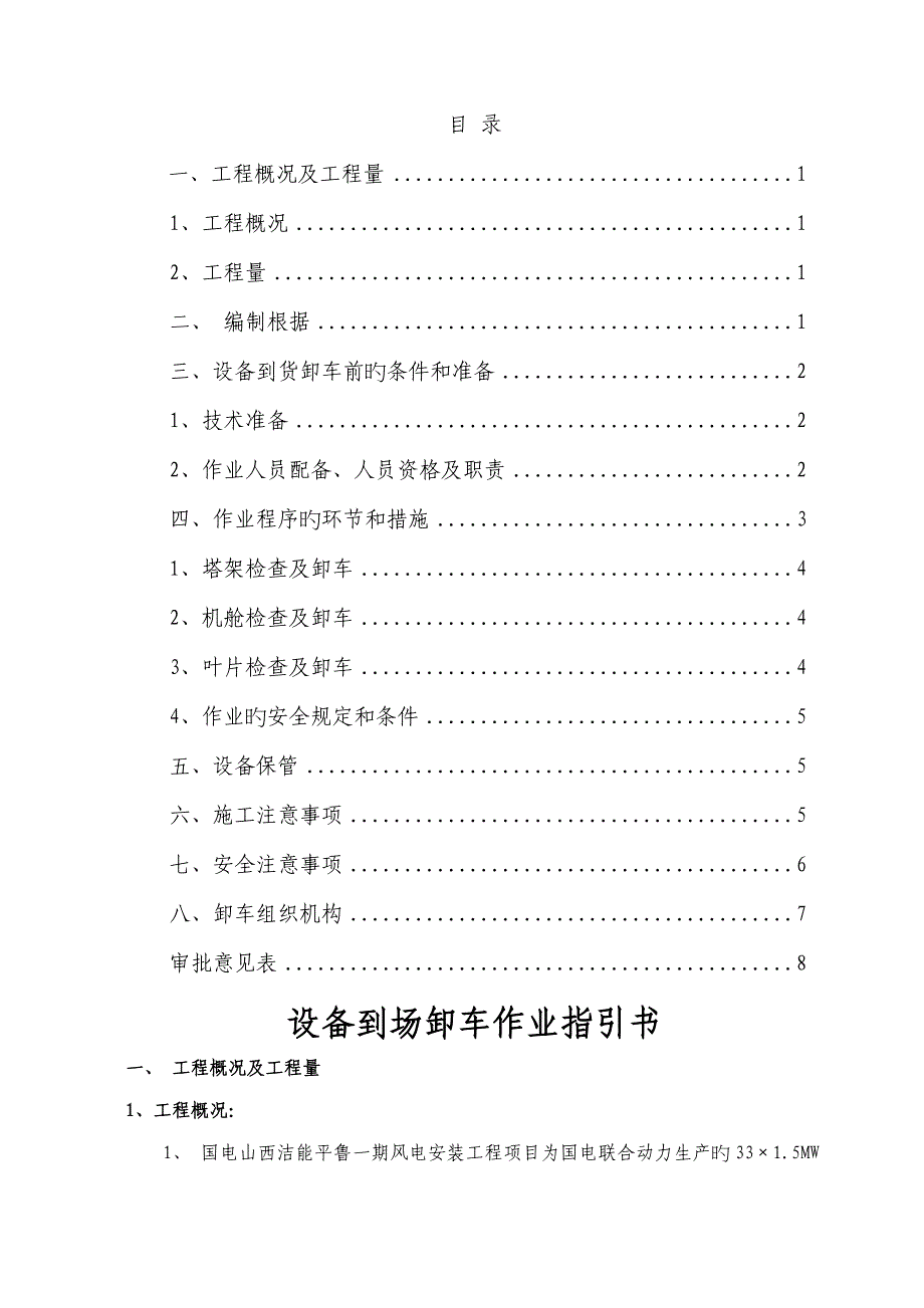 一期风机设备卸车保管作业基础指导书_第2页